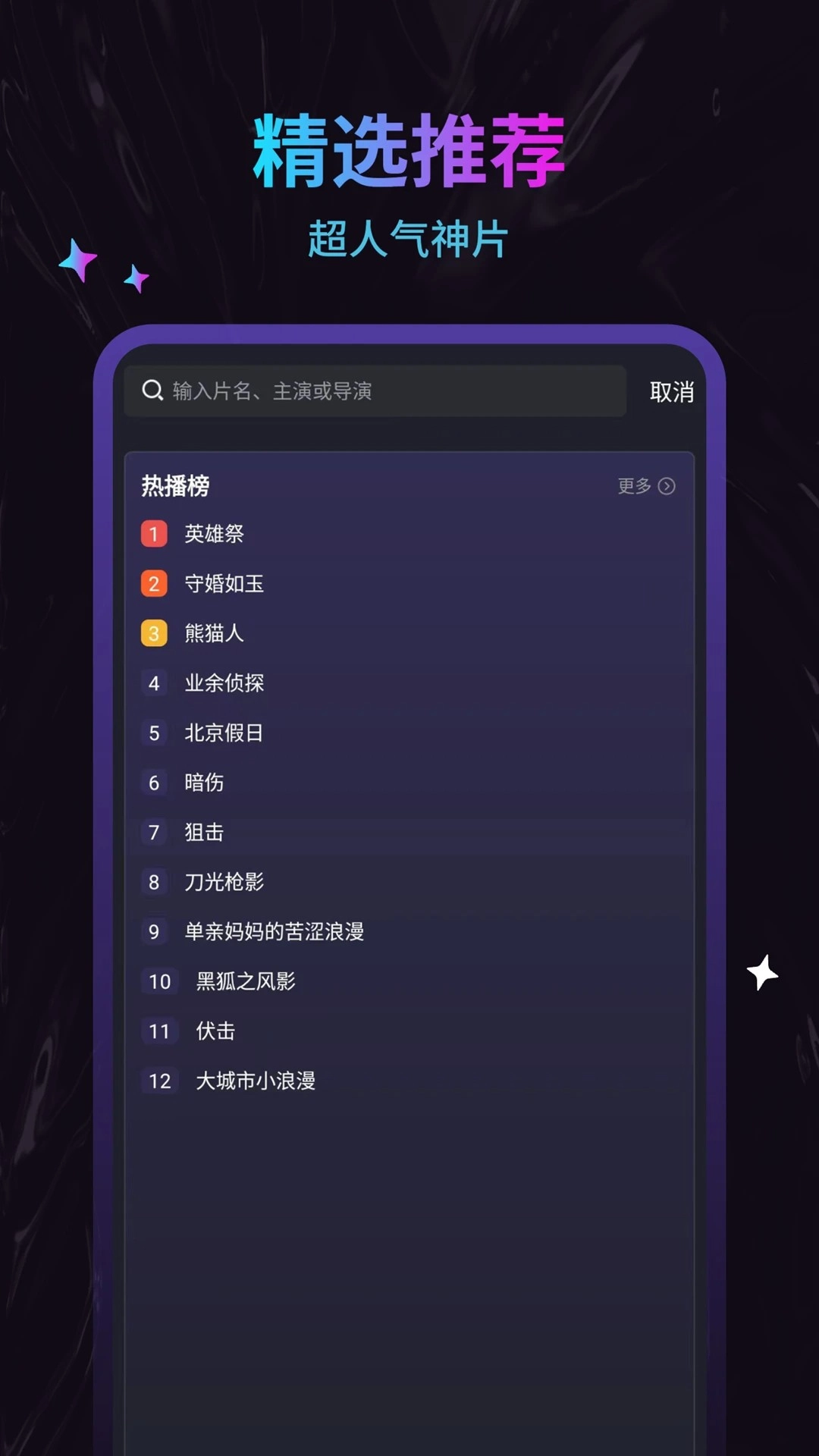 周六影视大全官方最新版图2