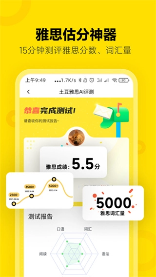 高途雅思App最新免费版