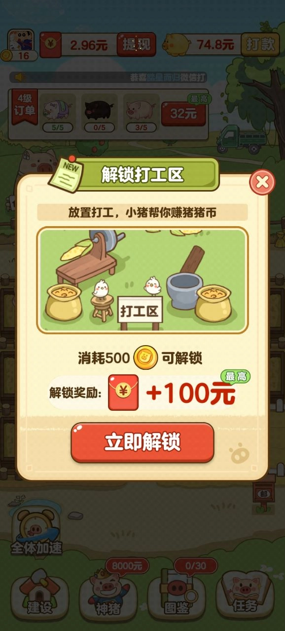 全民养猪场红包版(3)