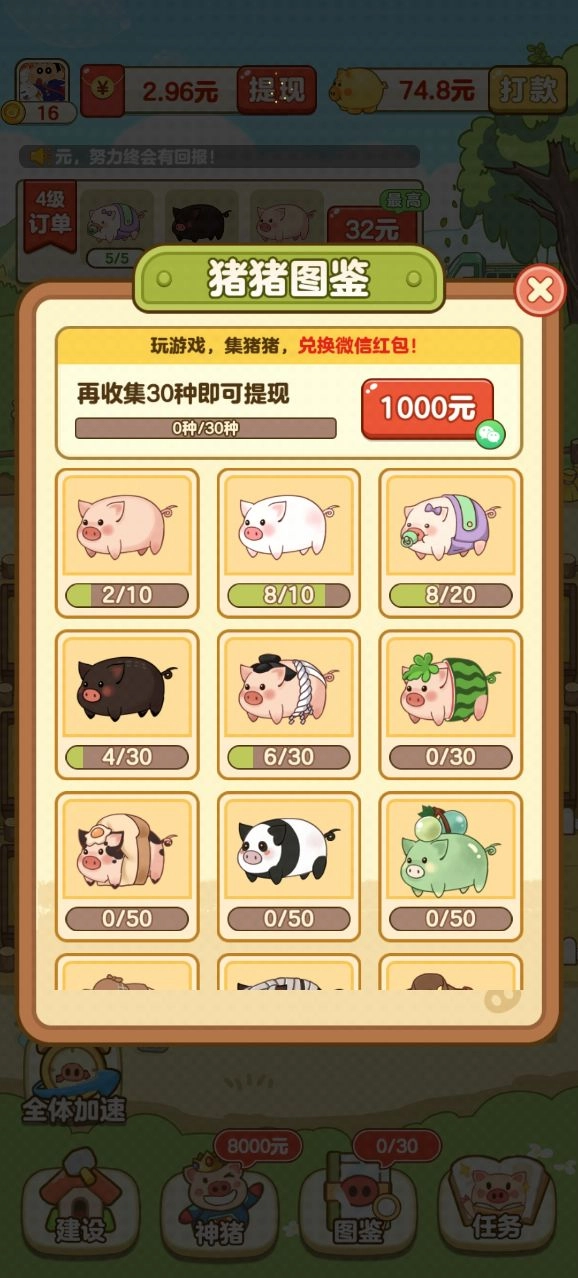 全民养猪场红包版(2)
