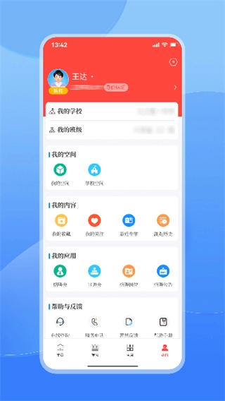 江西智慧教育手机版图3