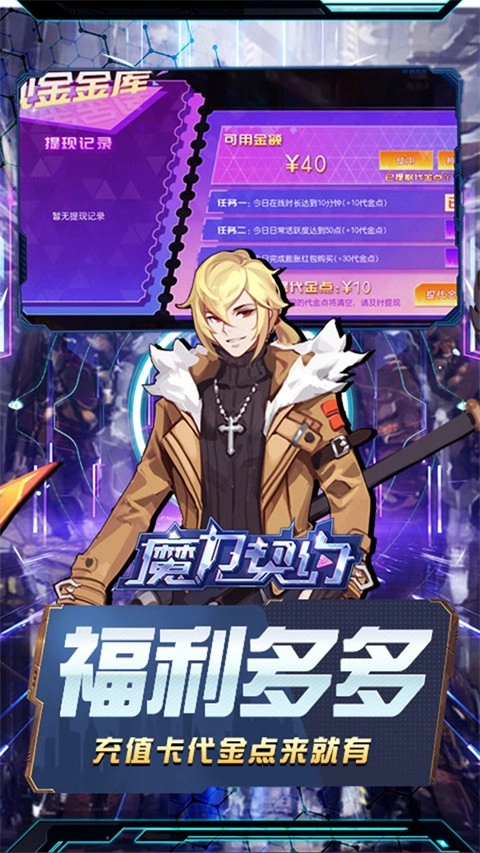 魔力契约官方最新版(4)