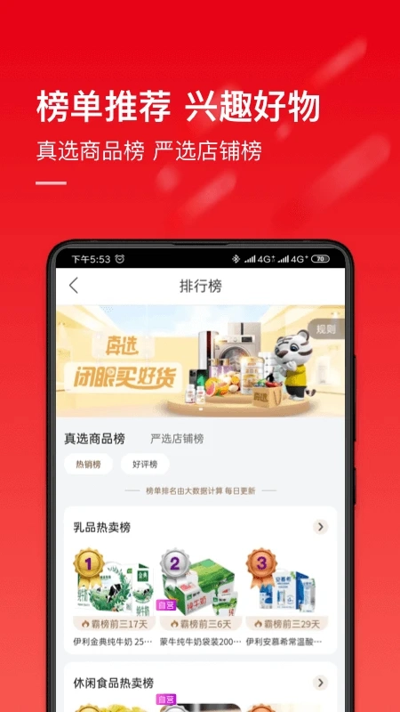 国美官方版图2
