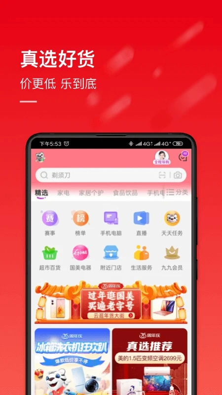 国美官方版图1