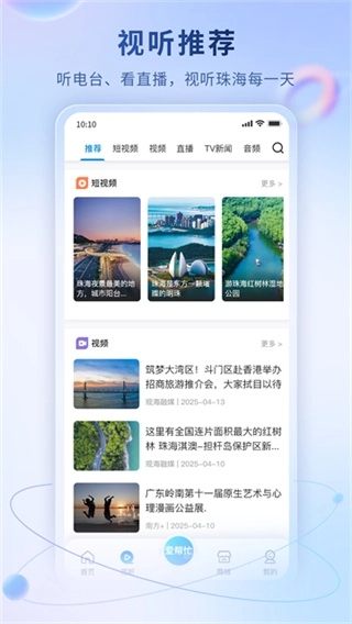 观海融媒最新免费版图4