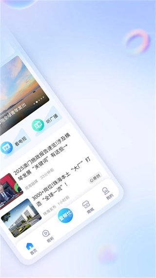 观海融媒最新免费版图1