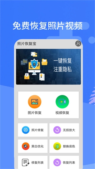 照片恢复宝手机免费版图2