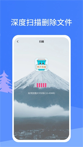 照片恢复宝手机免费版图4