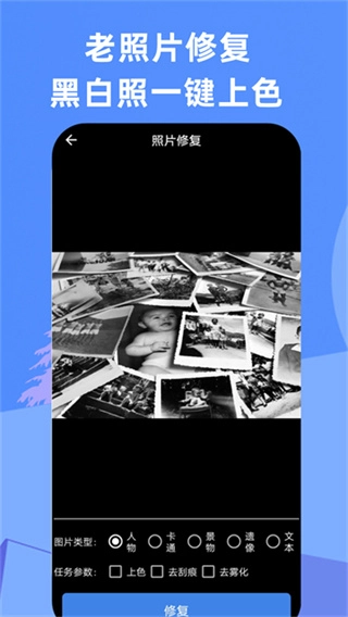 照片恢复宝手机免费版图1
