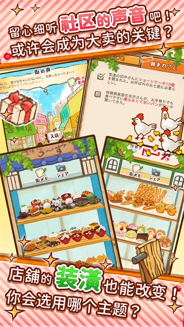 洋果子店手游无广告版图1