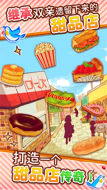 洋果子店手游无广告版图3