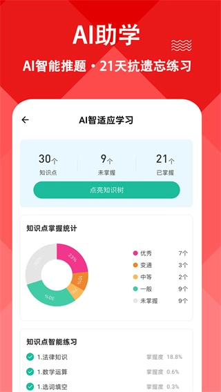 三支一扶练题狗最新版图3