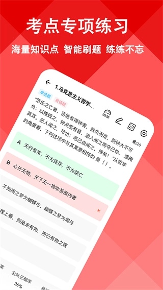 三支一扶练题狗最新版图1
