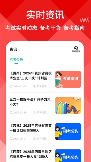 三支一扶练题狗最新版图4