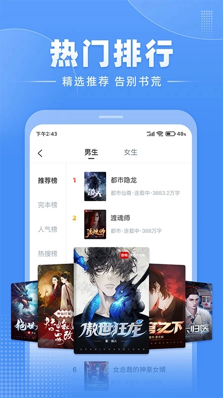 江湖小说官方版图1