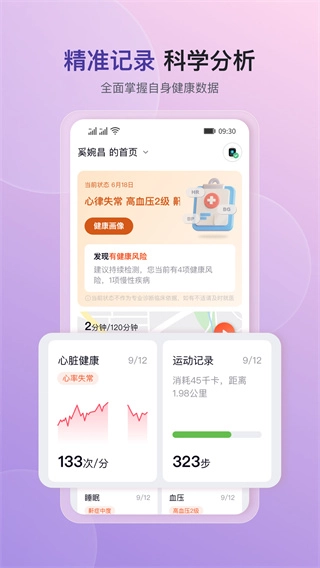 心泰健康官方正版图1