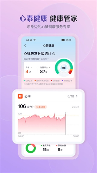 心泰健康官方正版图4