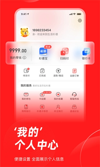 生活杉德官方版图3