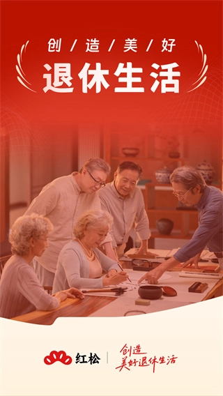 红松官方正版图3