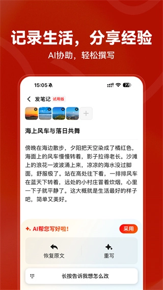 红松官方正版图1