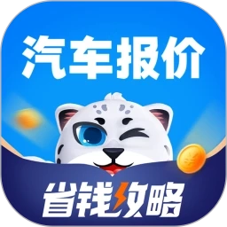 汽车报价免费原版