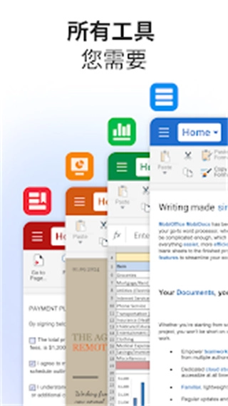 OfficeSuite最新免费版