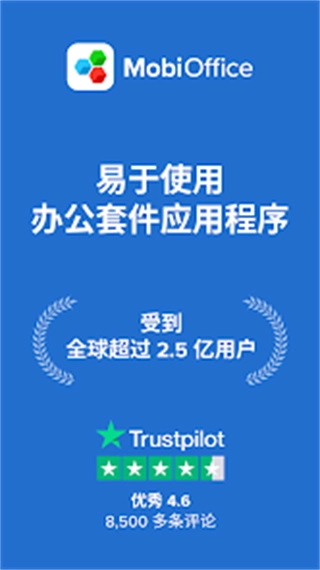 OfficeSuite最新免费版
