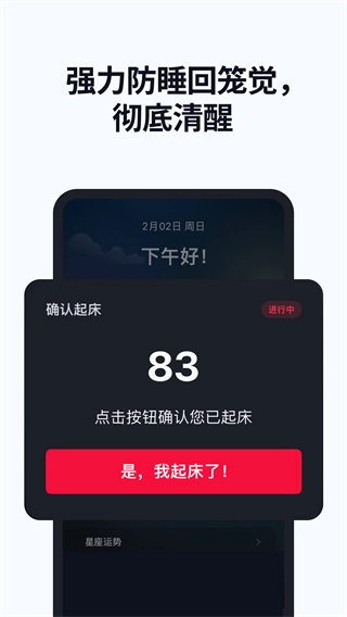 使命闹钟最新版图1