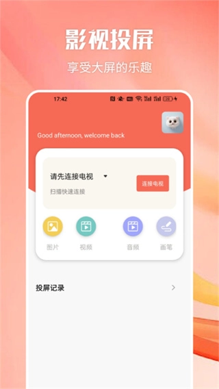 天空影视手机正版图2