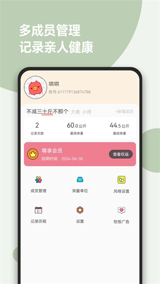 减肥小助手最新免费版图3