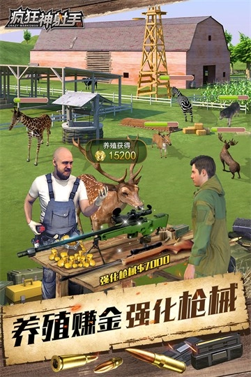 疯狂神射手游戏无广告版(3)