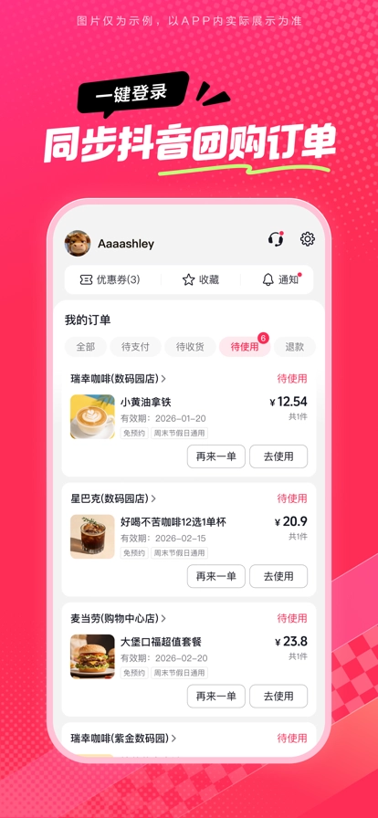 抖省省手机版图4
