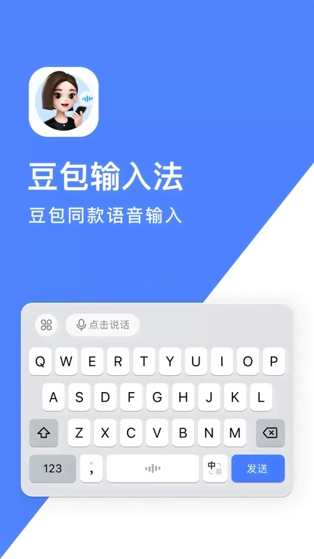 豆包输入法手机正版图4