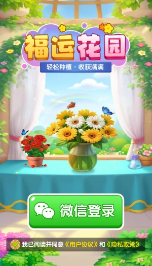 福运花园红包版(2)