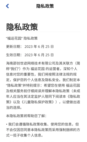 福运花园红包版(1)