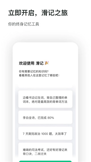 滑记手机版图1
