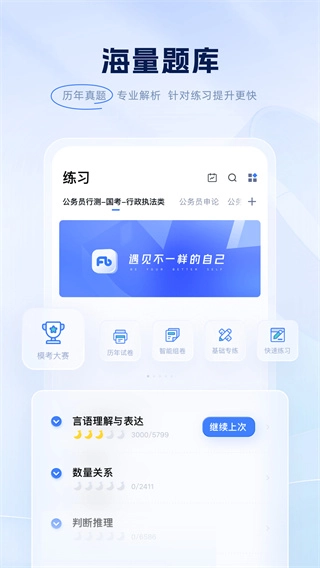 粉笔申论安卓官方版图1