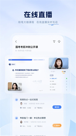 粉笔申论安卓官方版图3