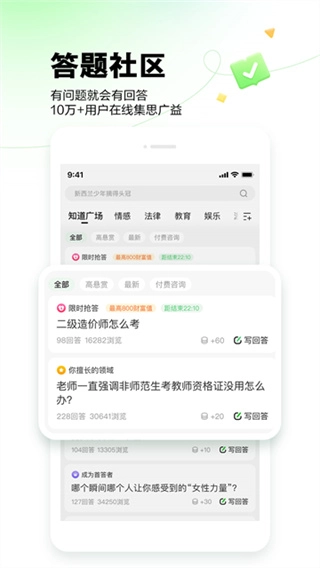 百度知道手机版图2