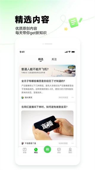 百度知道手机版图3