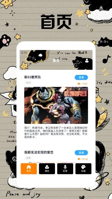 小黑猫漫画盒子官方正版图1
