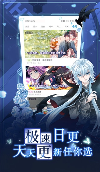 漫画台安卓免费版图2