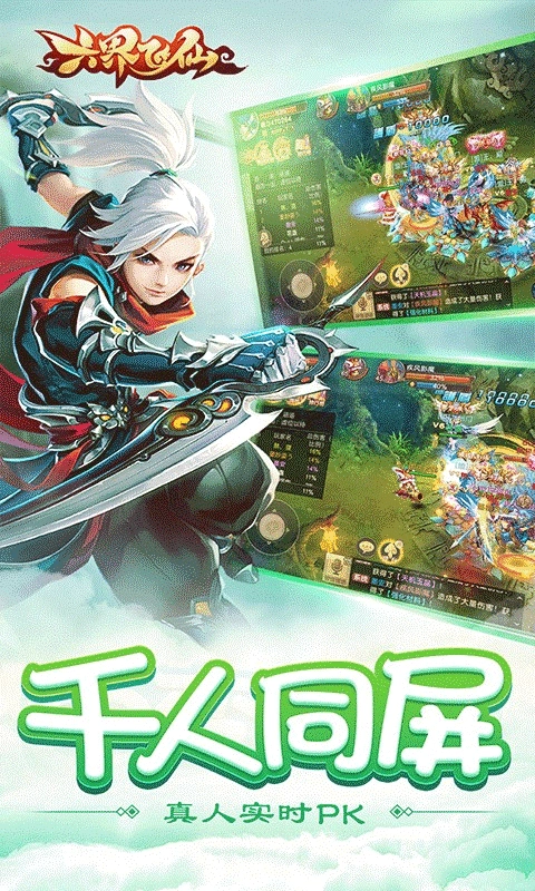 六界飞仙手游无广告版(2)