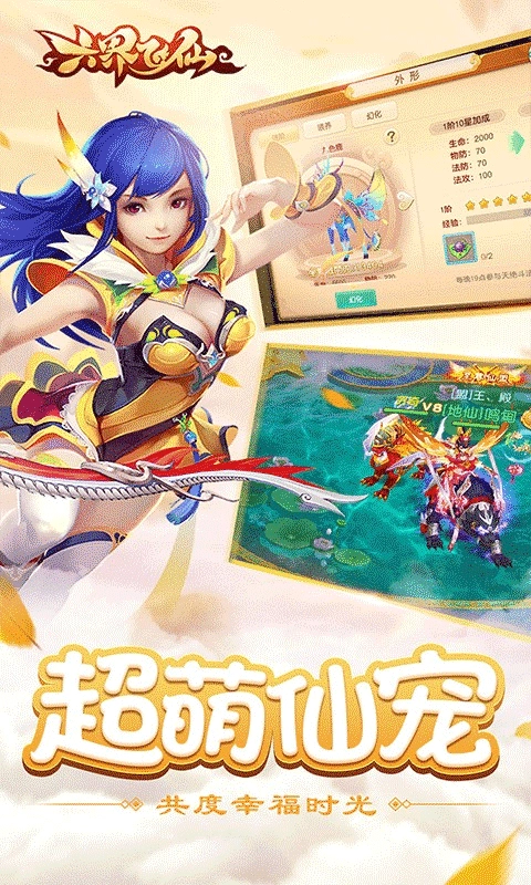 六界飞仙手游无广告版(1)