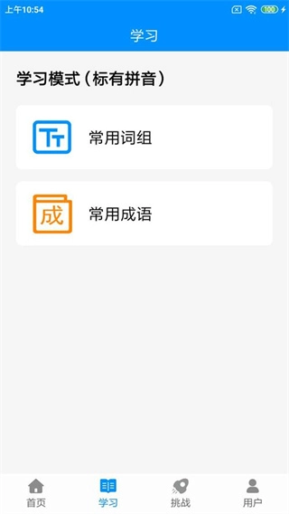 拼音打字练习安卓免费版图1