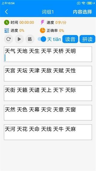 拼音打字练习安卓免费版图4
