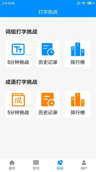拼音打字练习安卓免费版图3