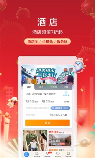 ctrip携程旅行网安卓直装版图1