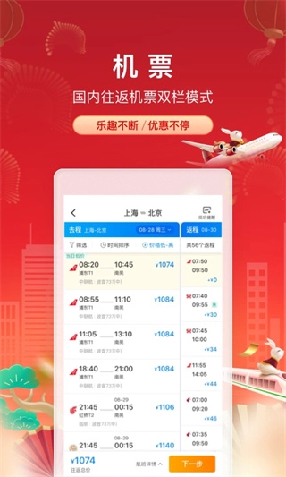 ctrip携程旅行网安卓直装版图2