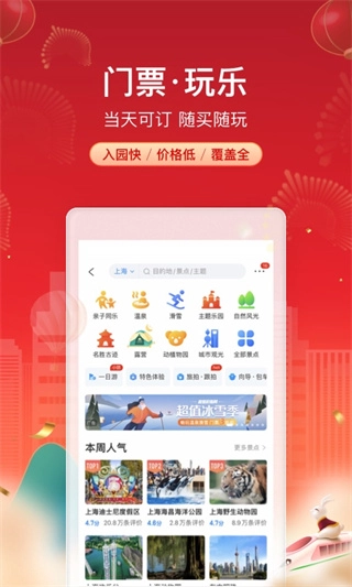 ctrip携程旅行网安卓直装版图4